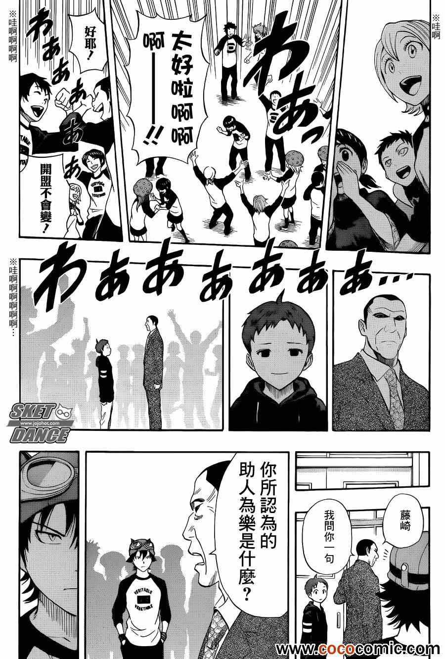 《Sket Dance》漫画最新章节第285话免费下拉式在线观看章节第【14】张图片