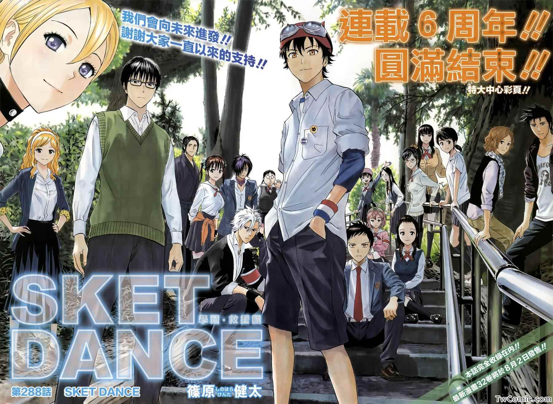 《Sket Dance》漫画最新章节第288话免费下拉式在线观看章节第【2】张图片