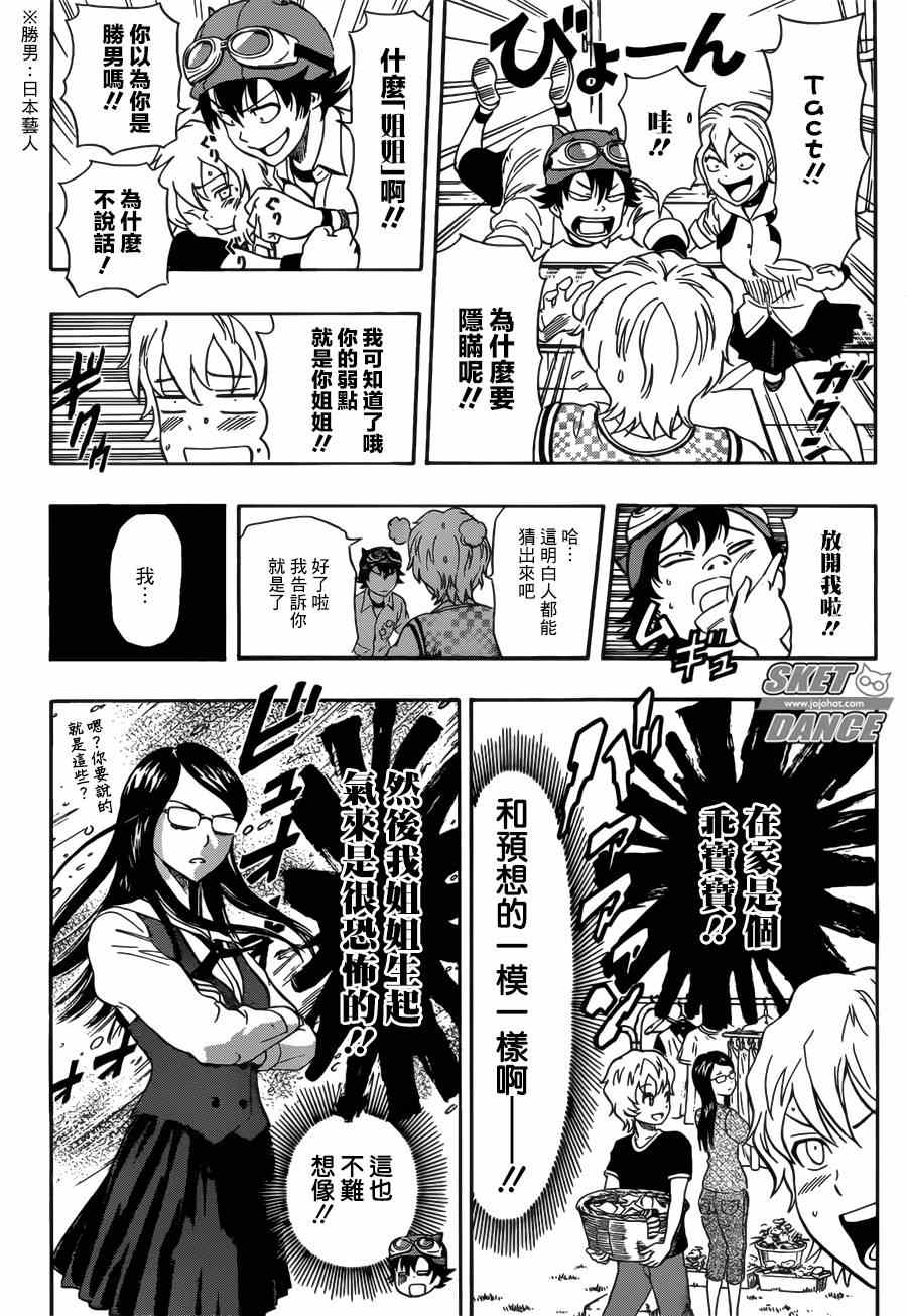 《Sket Dance》漫画最新章节第234话免费下拉式在线观看章节第【13】张图片