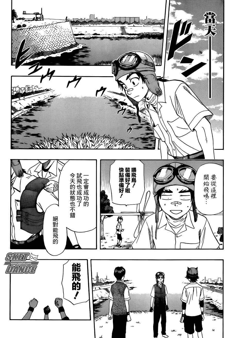 《Sket Dance》漫画最新章节第258话免费下拉式在线观看章节第【9】张图片