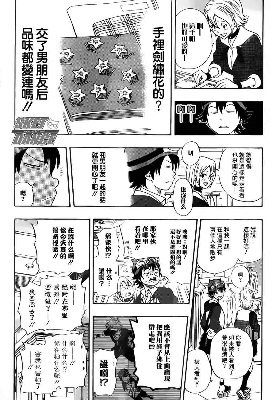 《Sket Dance》漫画最新章节第158话免费下拉式在线观看章节第【13】张图片