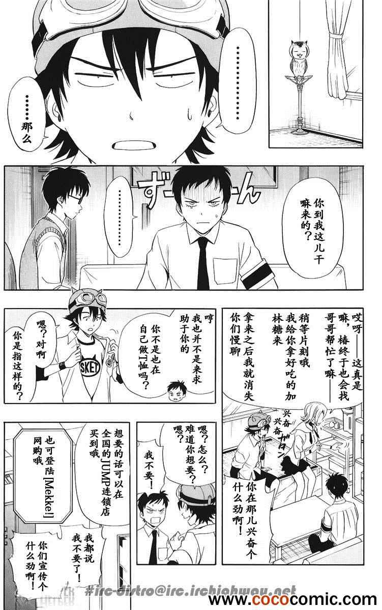 《Sket Dance》漫画最新章节第130话免费下拉式在线观看章节第【5】张图片