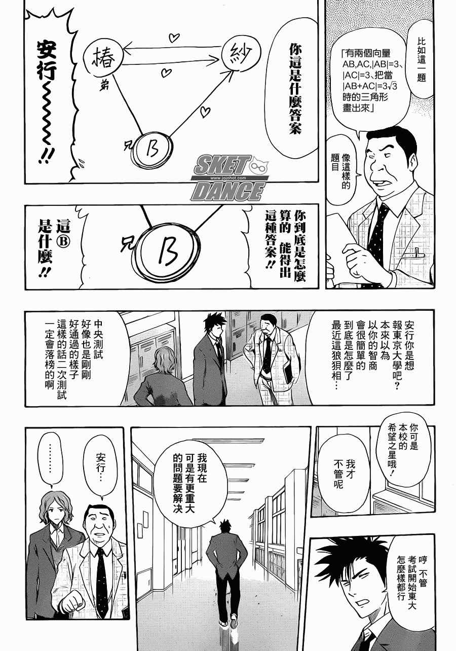 《Sket Dance》漫画最新章节第184话免费下拉式在线观看章节第【5】张图片