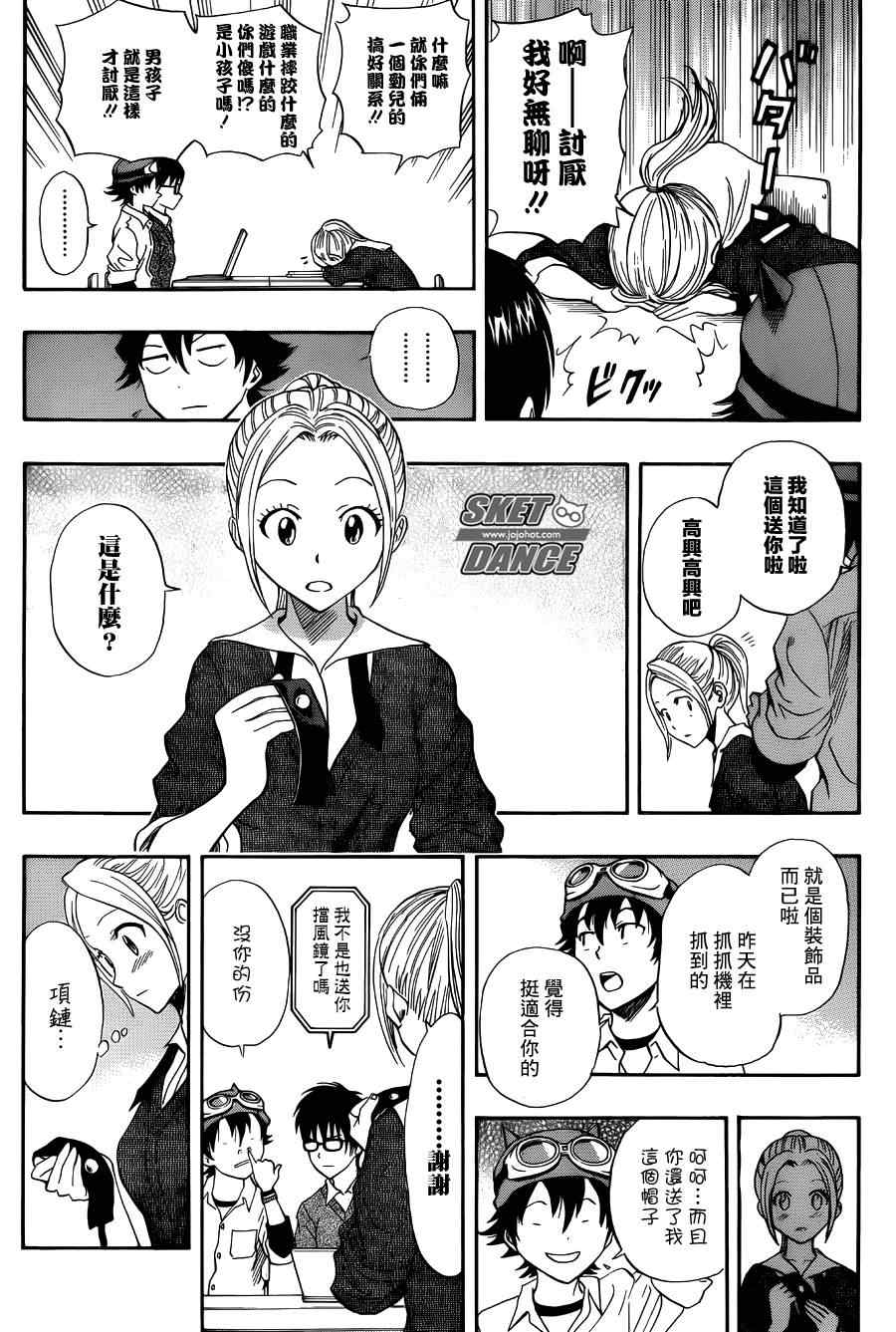 《Sket Dance》漫画最新章节第252话免费下拉式在线观看章节第【3】张图片