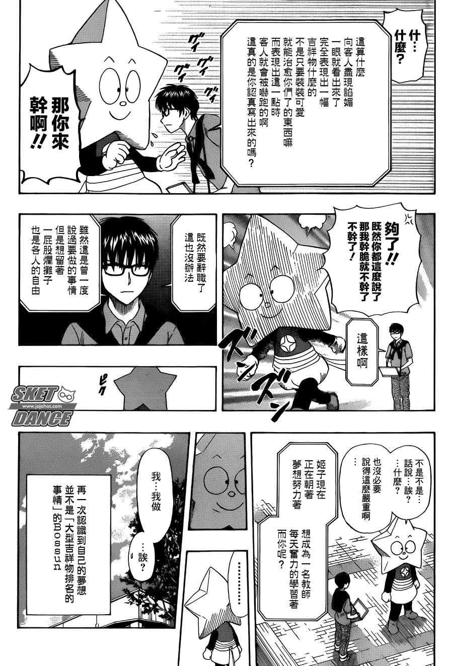 《Sket Dance》漫画最新章节第264话免费下拉式在线观看章节第【9】张图片