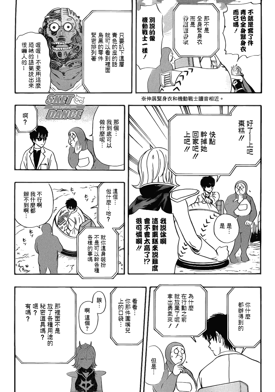 《Sket Dance》漫画最新章节第190话免费下拉式在线观看章节第【11】张图片