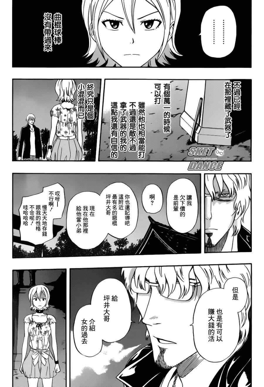 《Sket Dance》漫画最新章节第229话免费下拉式在线观看章节第【11】张图片