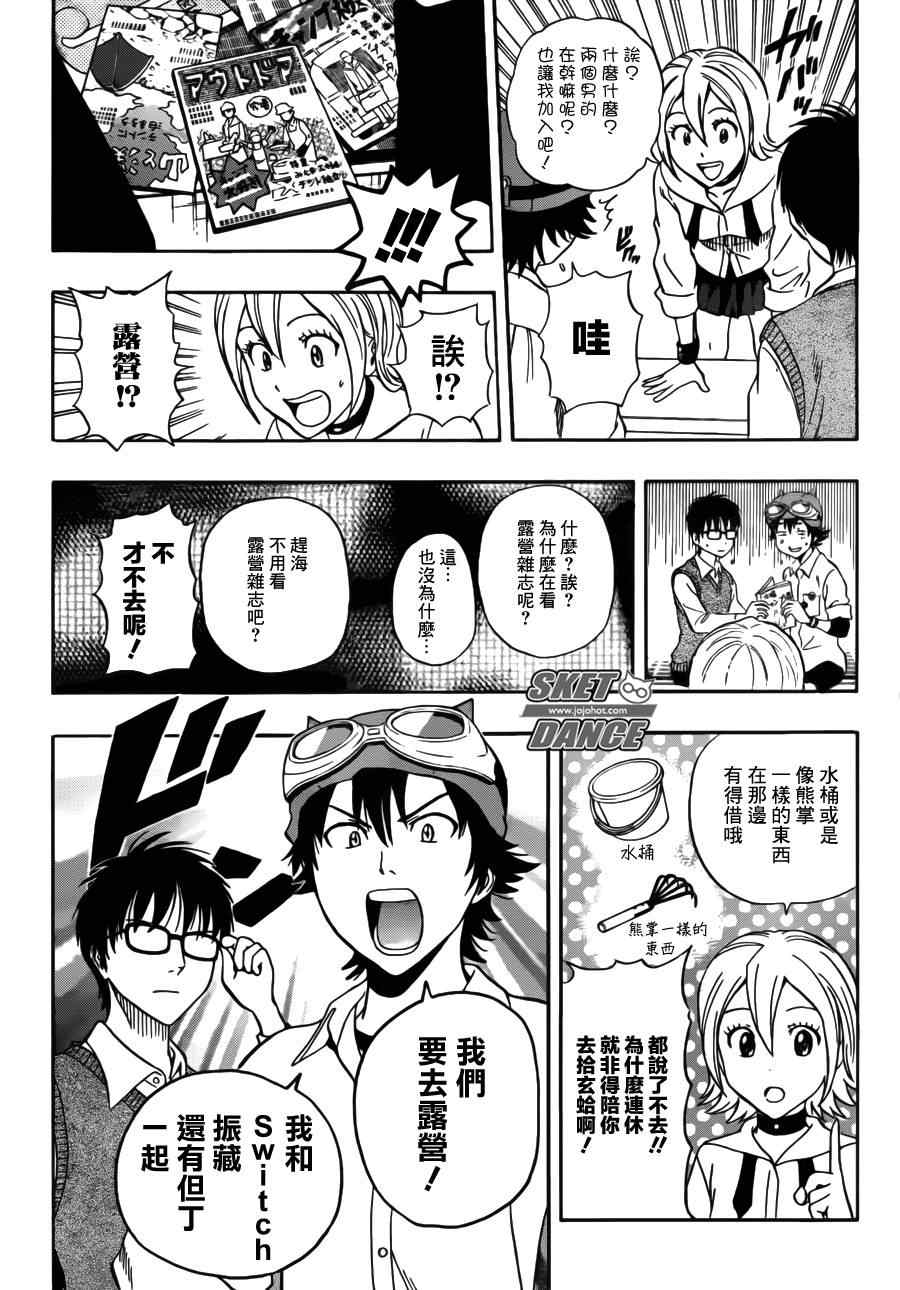 《Sket Dance》漫画最新章节第227话免费下拉式在线观看章节第【2】张图片