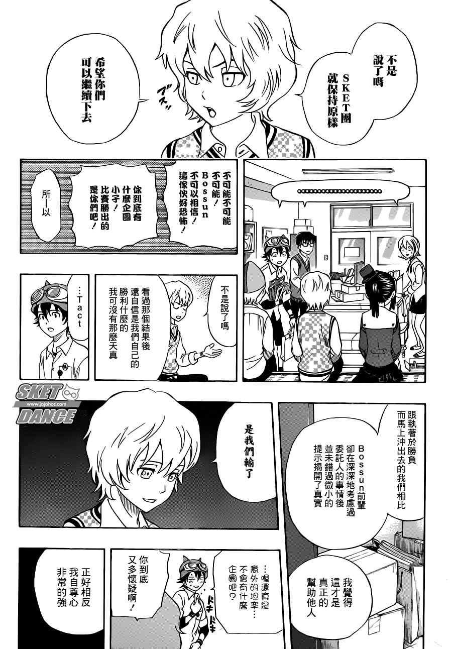 《Sket Dance》漫画最新章节第215话免费下拉式在线观看章节第【16】张图片