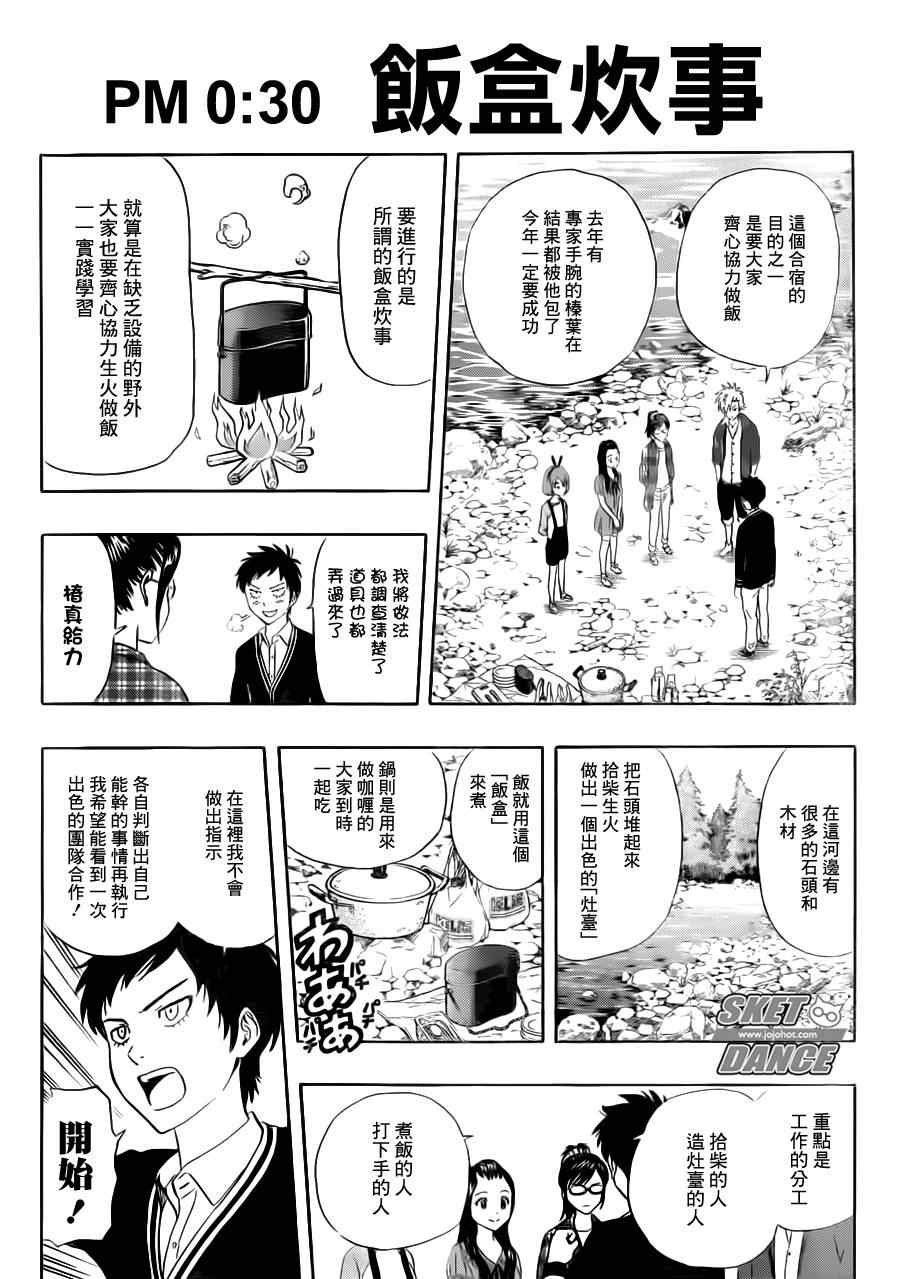 《Sket Dance》漫画最新章节第208话免费下拉式在线观看章节第【4】张图片