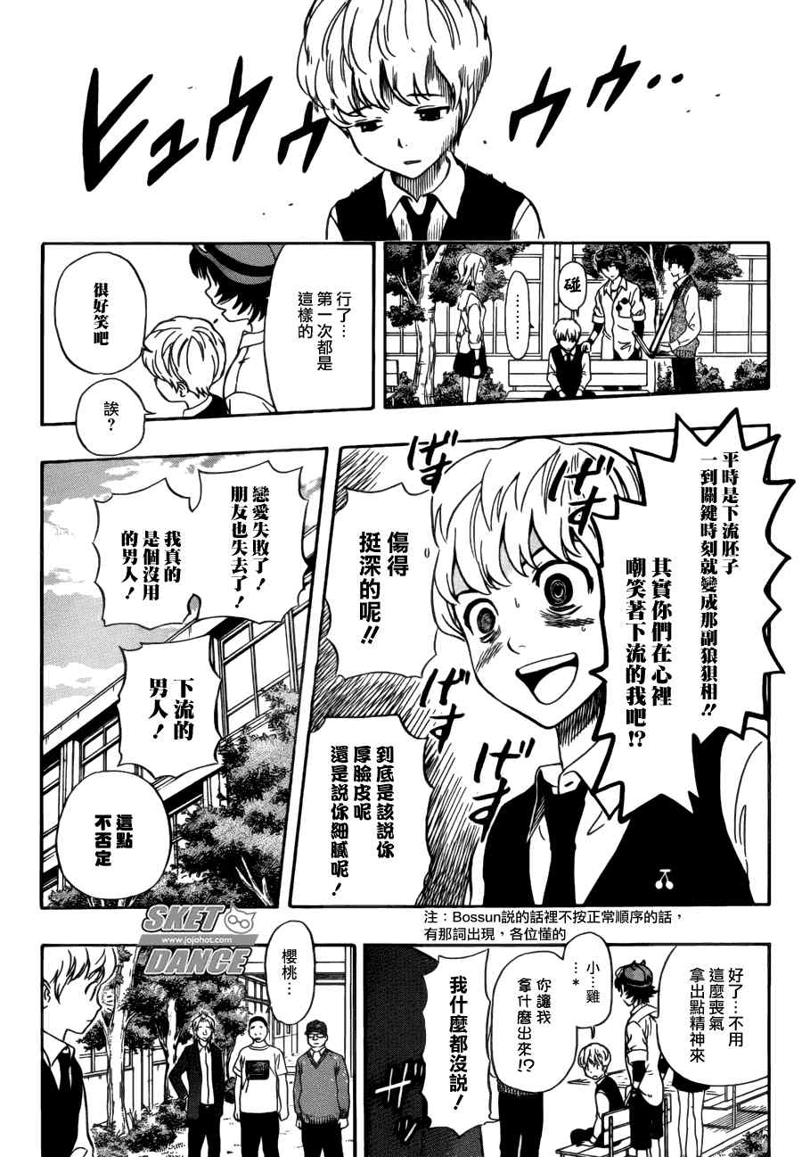 《Sket Dance》漫画最新章节第223话免费下拉式在线观看章节第【14】张图片