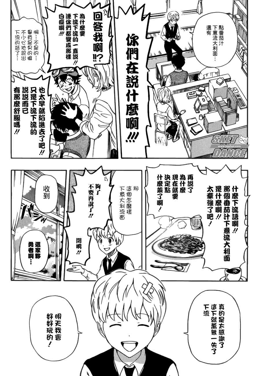 《Sket Dance》漫画最新章节第223话免费下拉式在线观看章节第【11】张图片