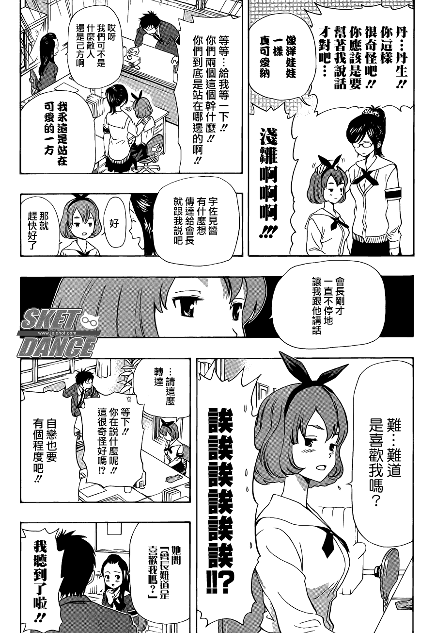 《Sket Dance》漫画最新章节第153话免费下拉式在线观看章节第【6】张图片