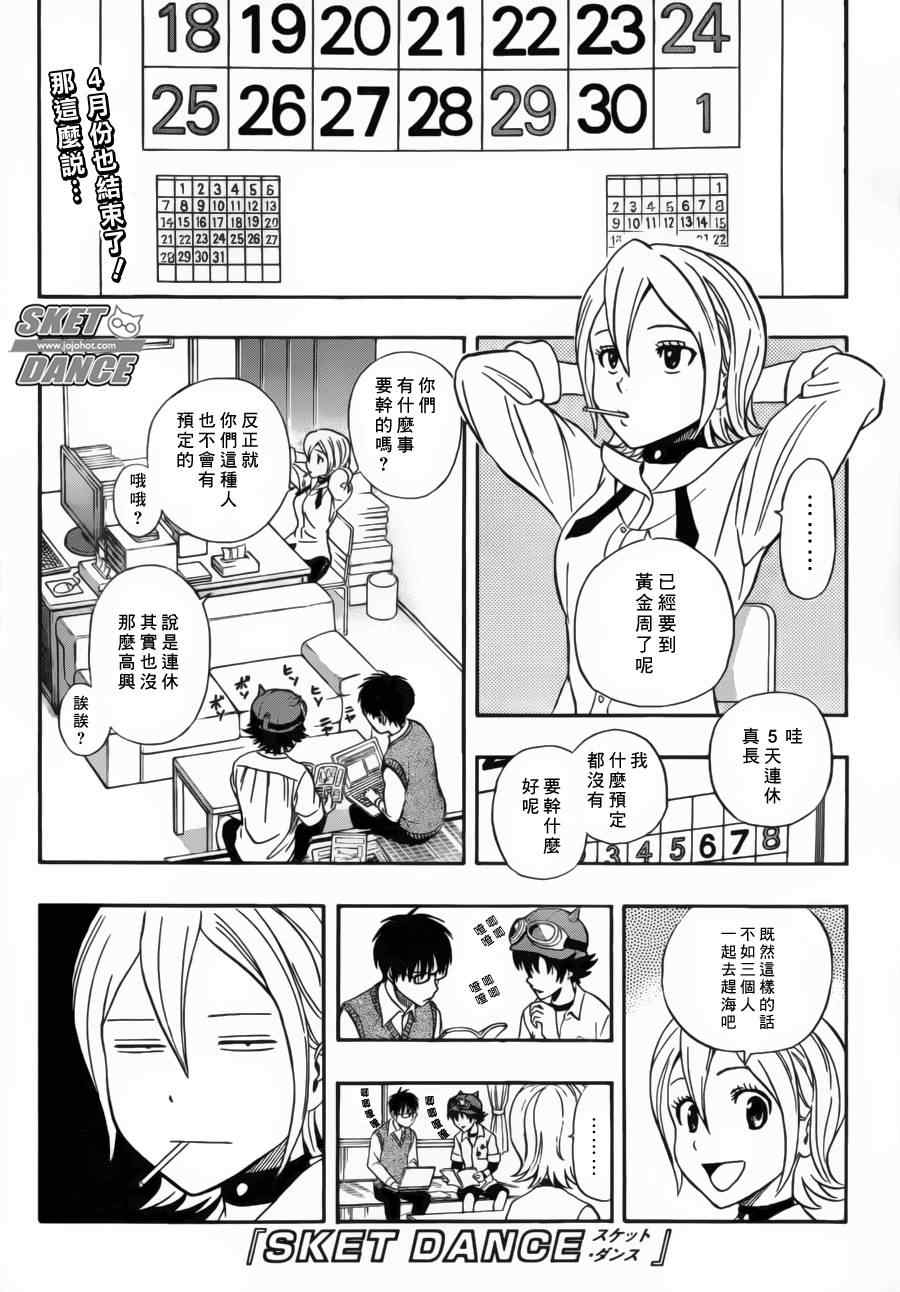 《Sket Dance》漫画最新章节第227话免费下拉式在线观看章节第【1】张图片