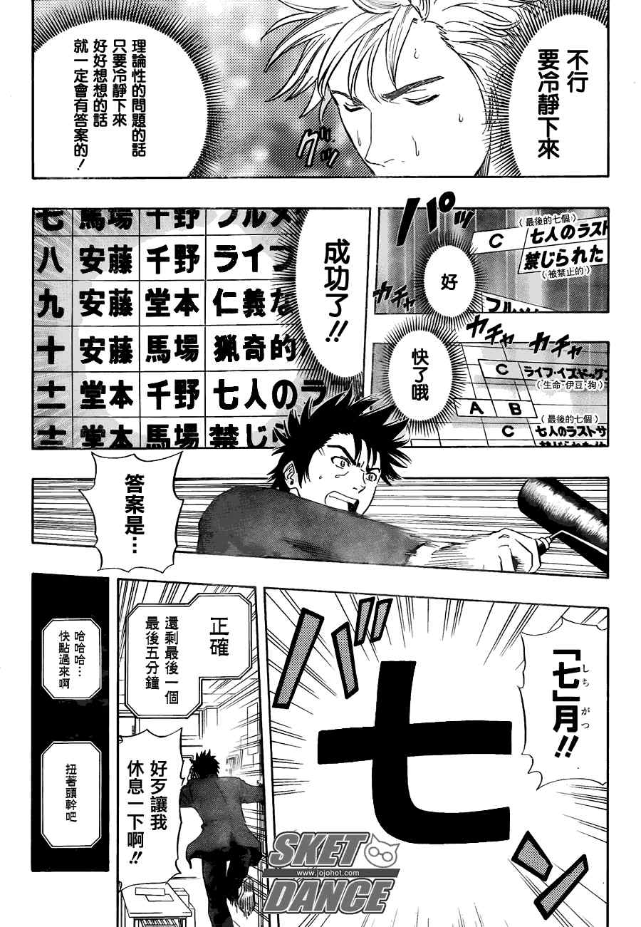 《Sket Dance》漫画最新章节第148话免费下拉式在线观看章节第【8】张图片