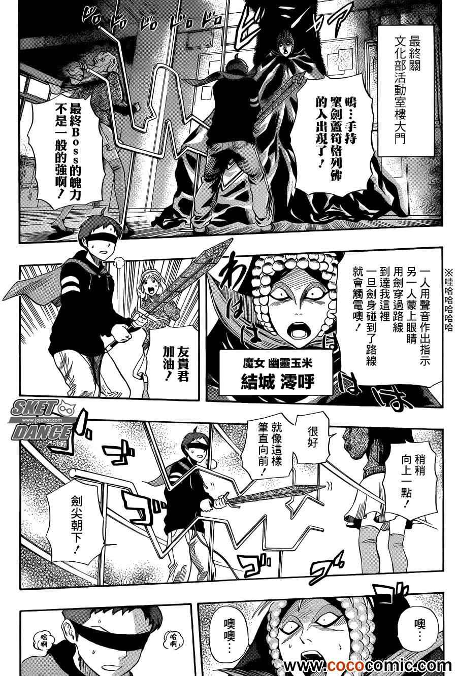 《Sket Dance》漫画最新章节第284话免费下拉式在线观看章节第【13】张图片