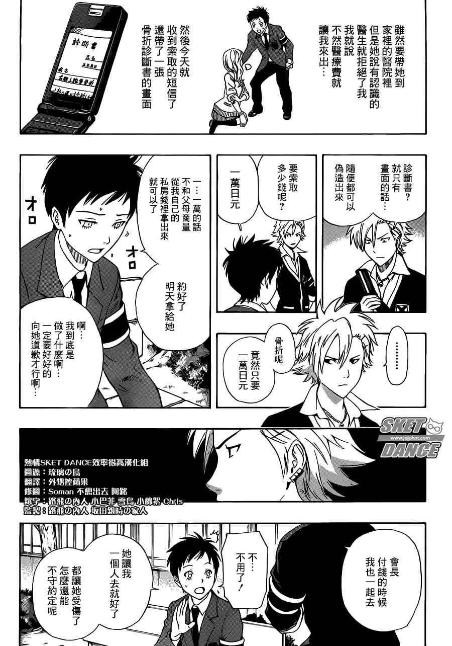 《Sket Dance》漫画最新章节第194话免费下拉式在线观看章节第【7】张图片