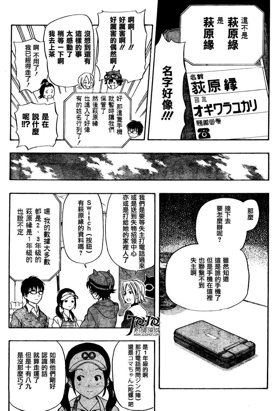 《Sket Dance》漫画最新章节第139话免费下拉式在线观看章节第【7】张图片