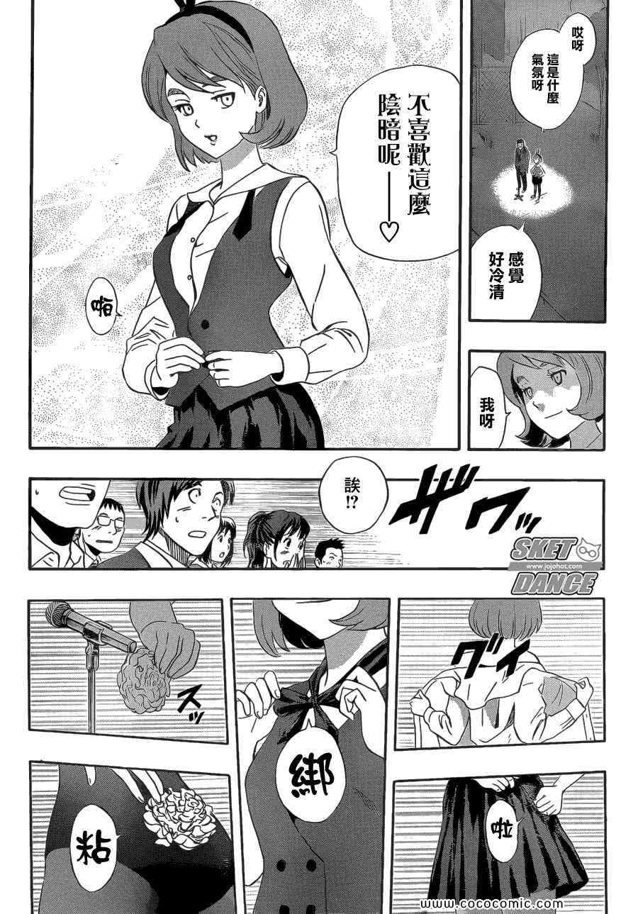 《Sket Dance》漫画最新章节第203话免费下拉式在线观看章节第【14】张图片