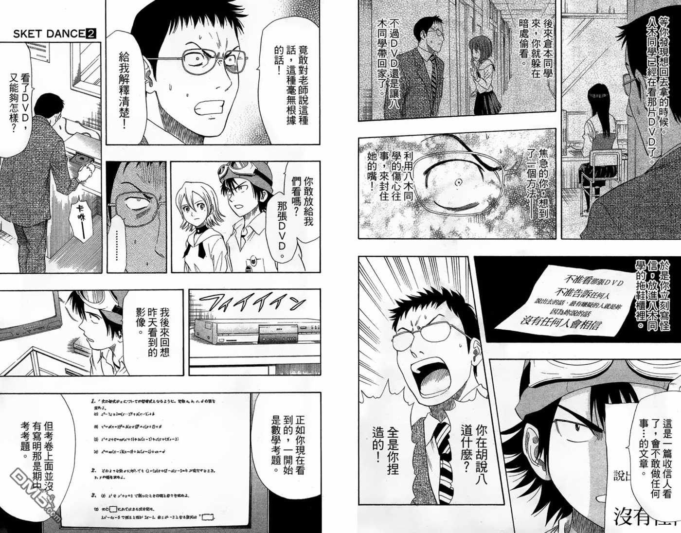 《Sket Dance》漫画最新章节第2卷免费下拉式在线观看章节第【98】张图片