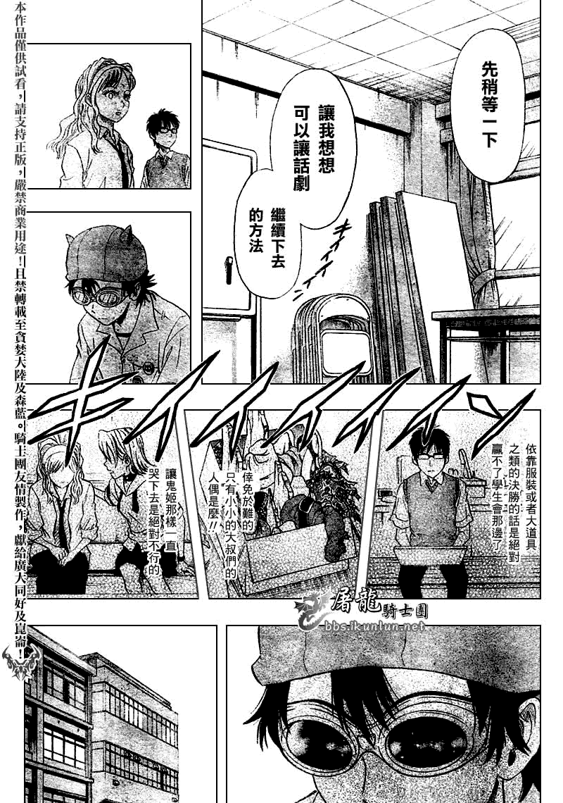 《Sket Dance》漫画最新章节第12话免费下拉式在线观看章节第【4】张图片