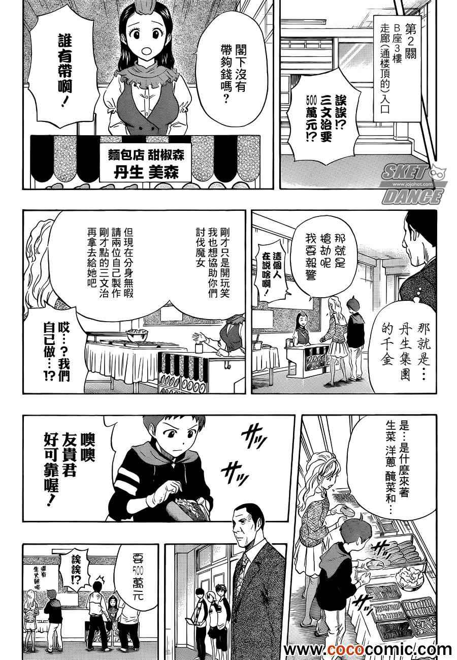 《Sket Dance》漫画最新章节第284话免费下拉式在线观看章节第【6】张图片