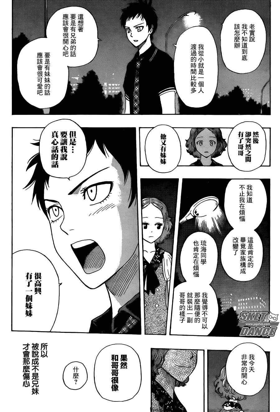 《Sket Dance》漫画最新章节第256话免费下拉式在线观看章节第【17】张图片