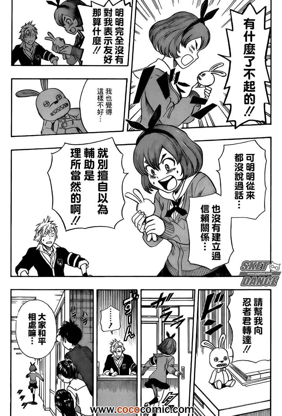 《Sket Dance》漫画最新章节第278话免费下拉式在线观看章节第【18】张图片