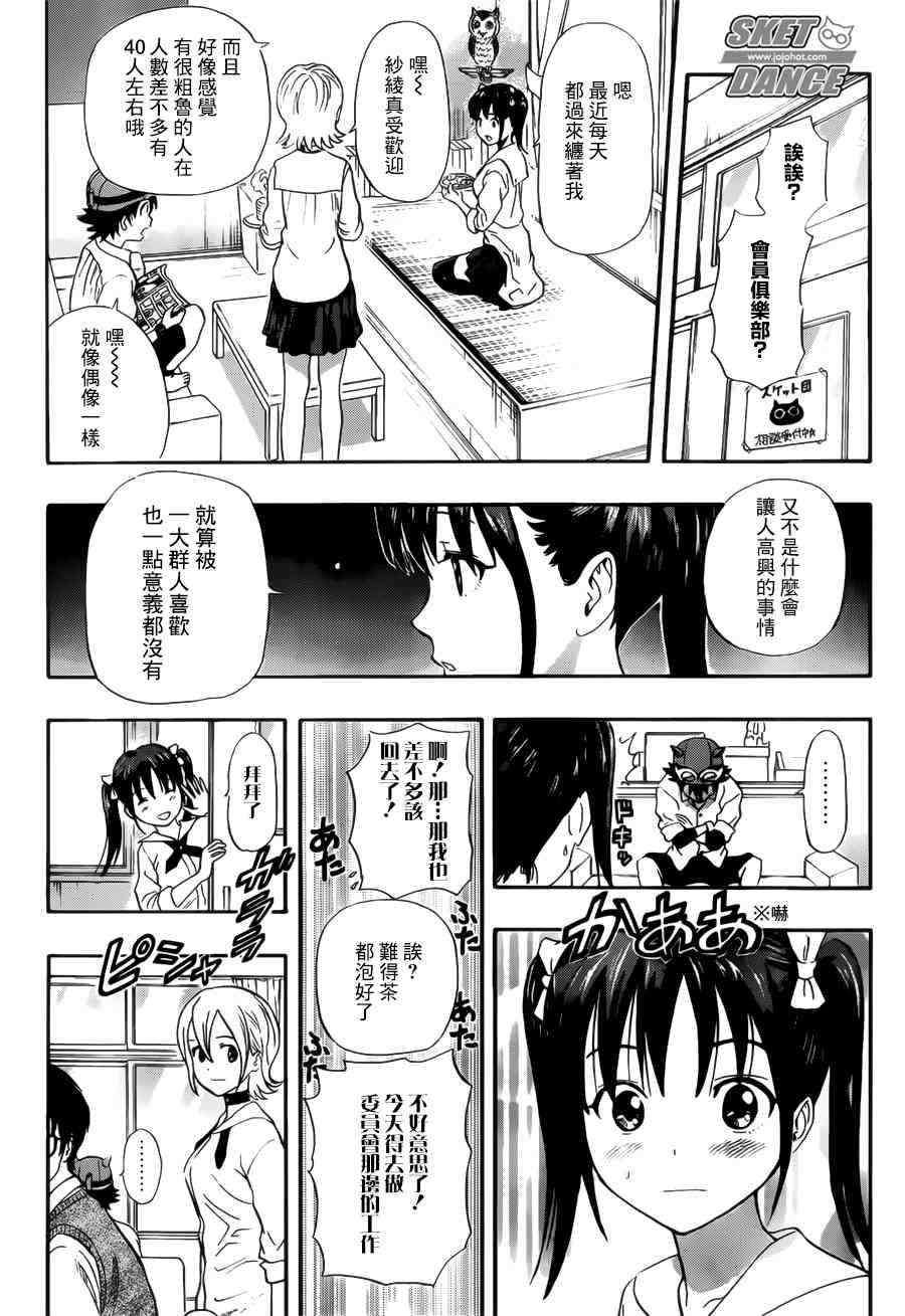 《Sket Dance》漫画最新章节第237话免费下拉式在线观看章节第【7】张图片