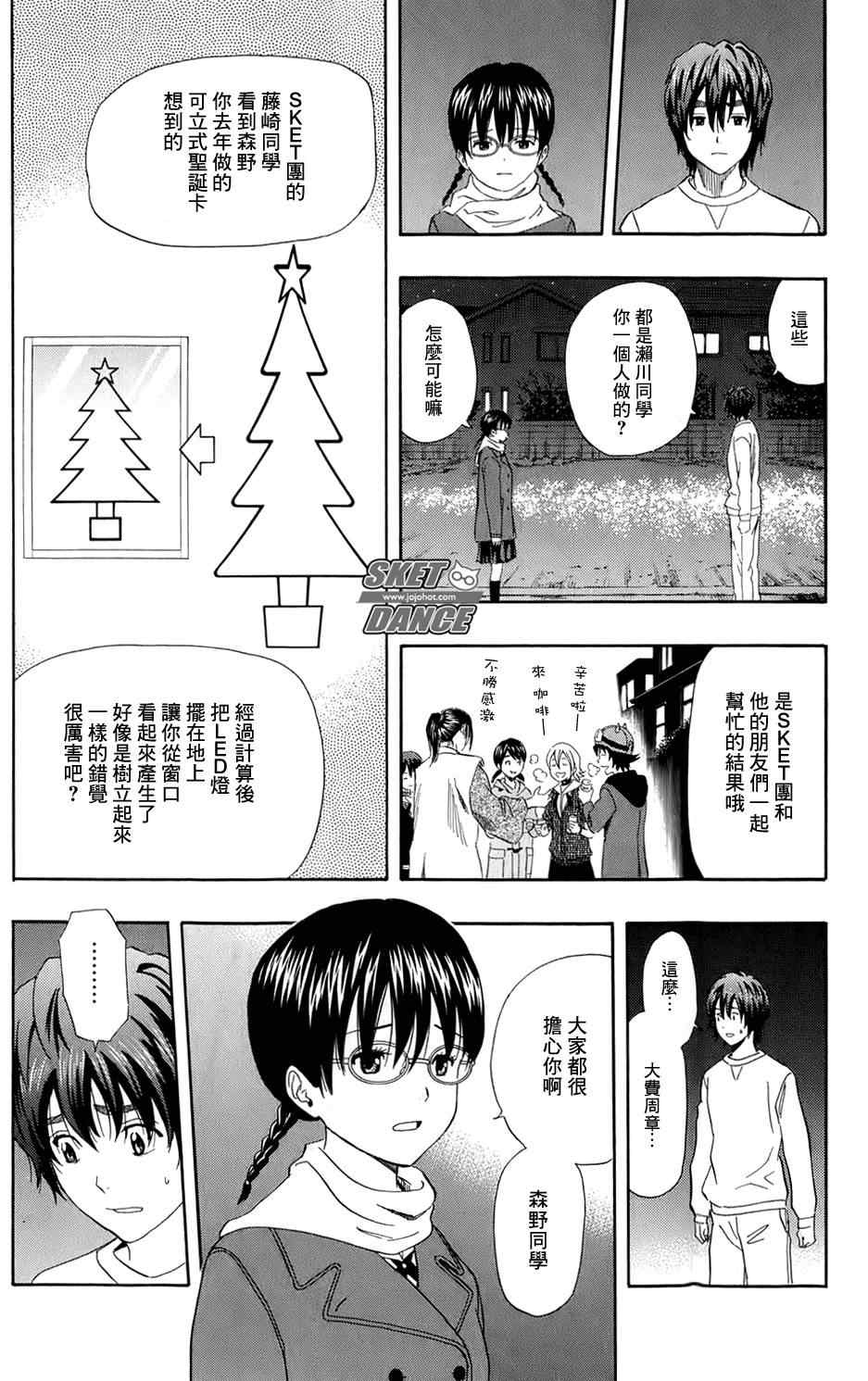 《Sket Dance》漫画最新章节第171话免费下拉式在线观看章节第【15】张图片