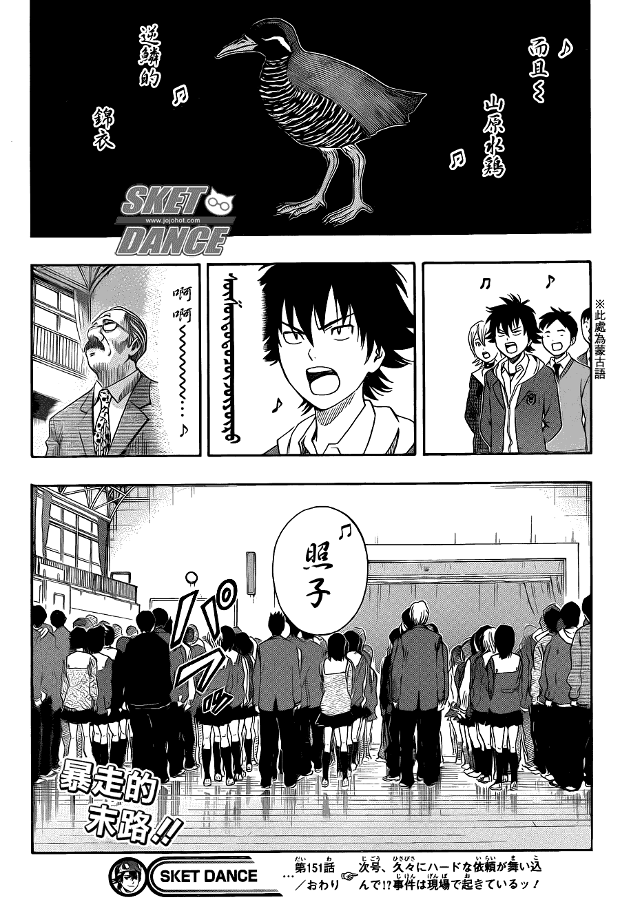 《Sket Dance》漫画最新章节第151话免费下拉式在线观看章节第【19】张图片