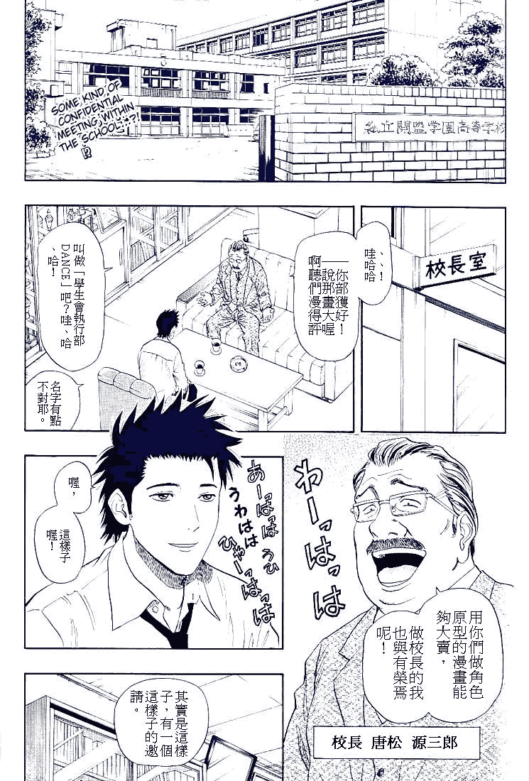 《Sket Dance》漫画最新章节第25话免费下拉式在线观看章节第【2】张图片