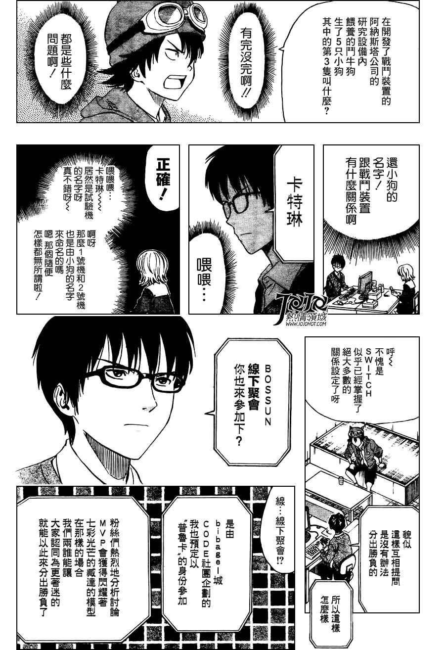 《Sket Dance》漫画最新章节第140话免费下拉式在线观看章节第【5】张图片