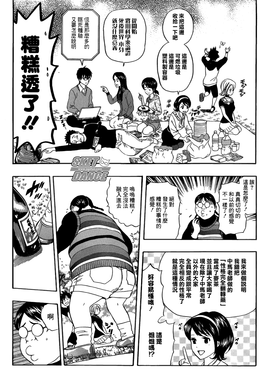 《Sket Dance》漫画最新章节第209话免费下拉式在线观看章节第【13】张图片