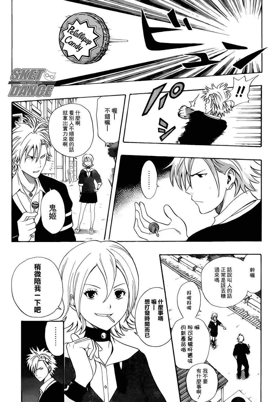 《Sket Dance》漫画最新章节第157话免费下拉式在线观看章节第【7】张图片