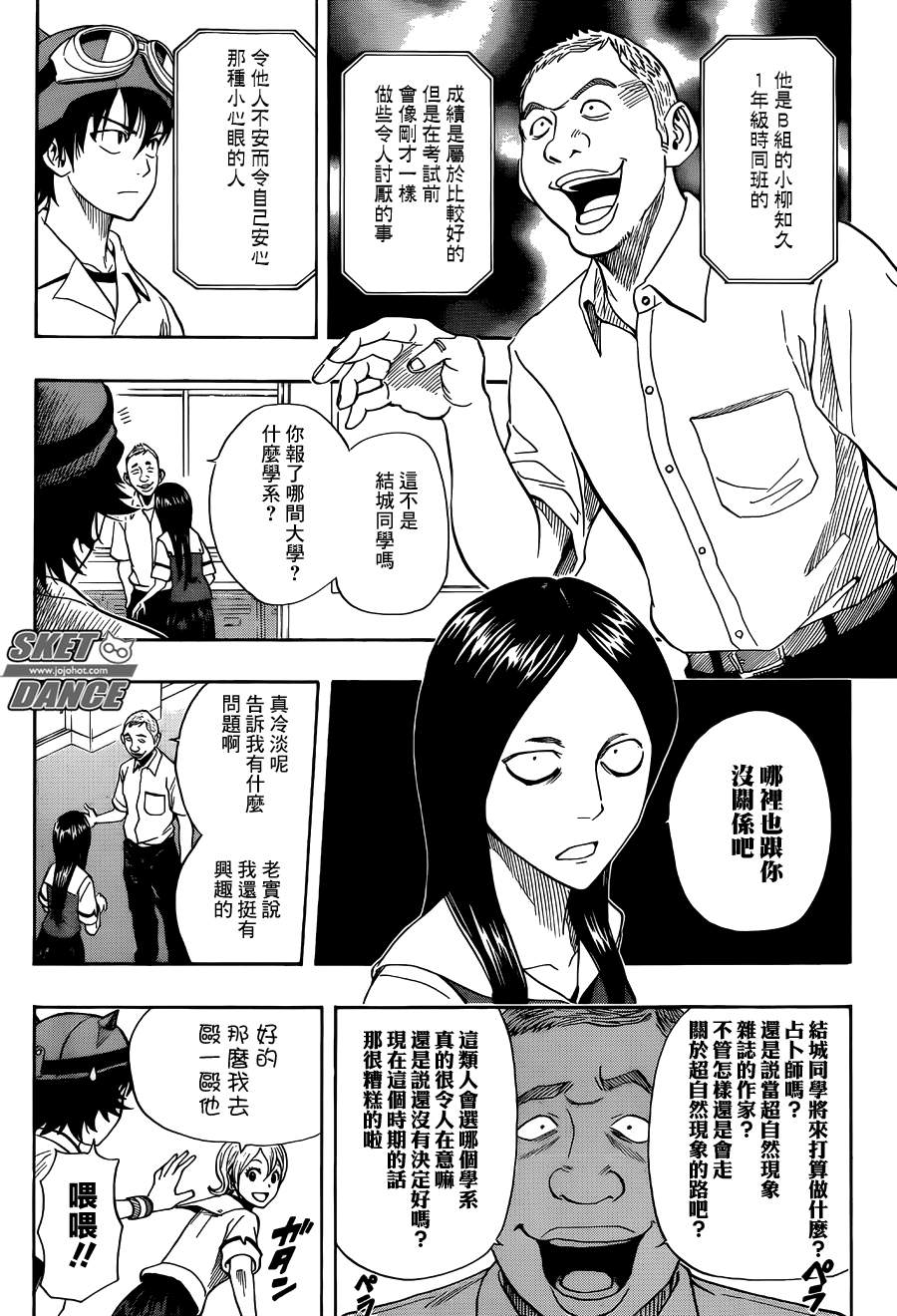 《Sket Dance》漫画最新章节第272话免费下拉式在线观看章节第【2】张图片