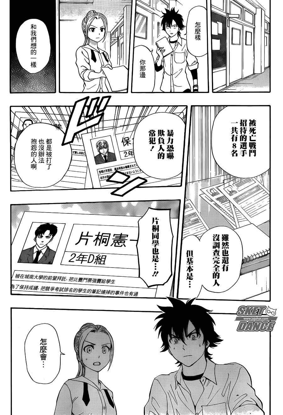 《Sket Dance》漫画最新章节第243话免费下拉式在线观看章节第【18】张图片