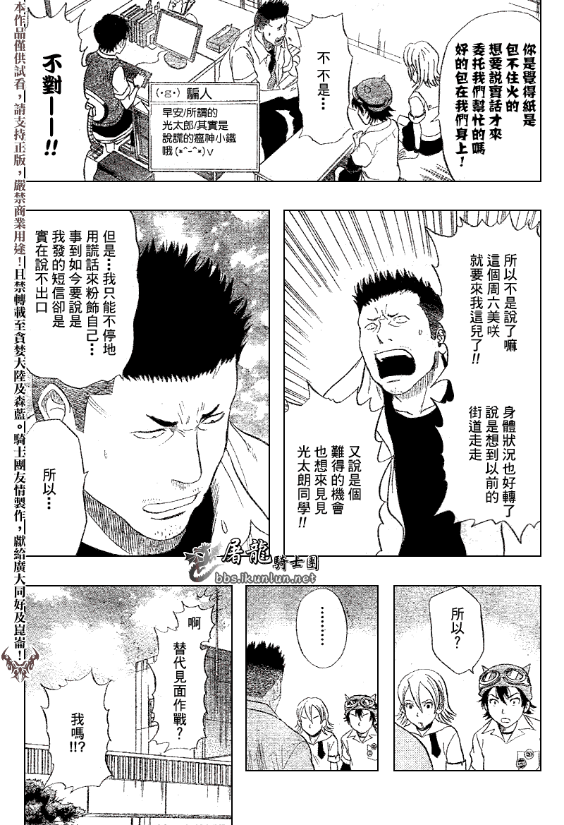 《Sket Dance》漫画最新章节第8话免费下拉式在线观看章节第【9】张图片