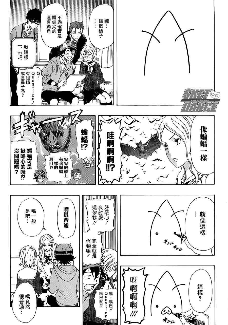 《Sket Dance》漫画最新章节第185话免费下拉式在线观看章节第【9】张图片