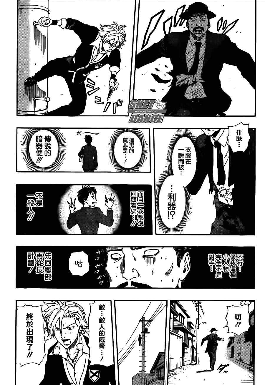 《Sket Dance》漫画最新章节第225话免费下拉式在线观看章节第【10】张图片