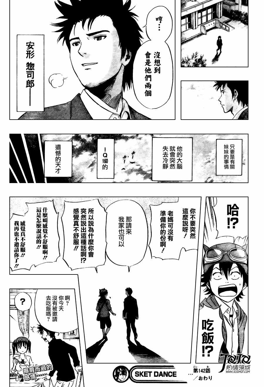 《Sket Dance》漫画最新章节第142话免费下拉式在线观看章节第【18】张图片