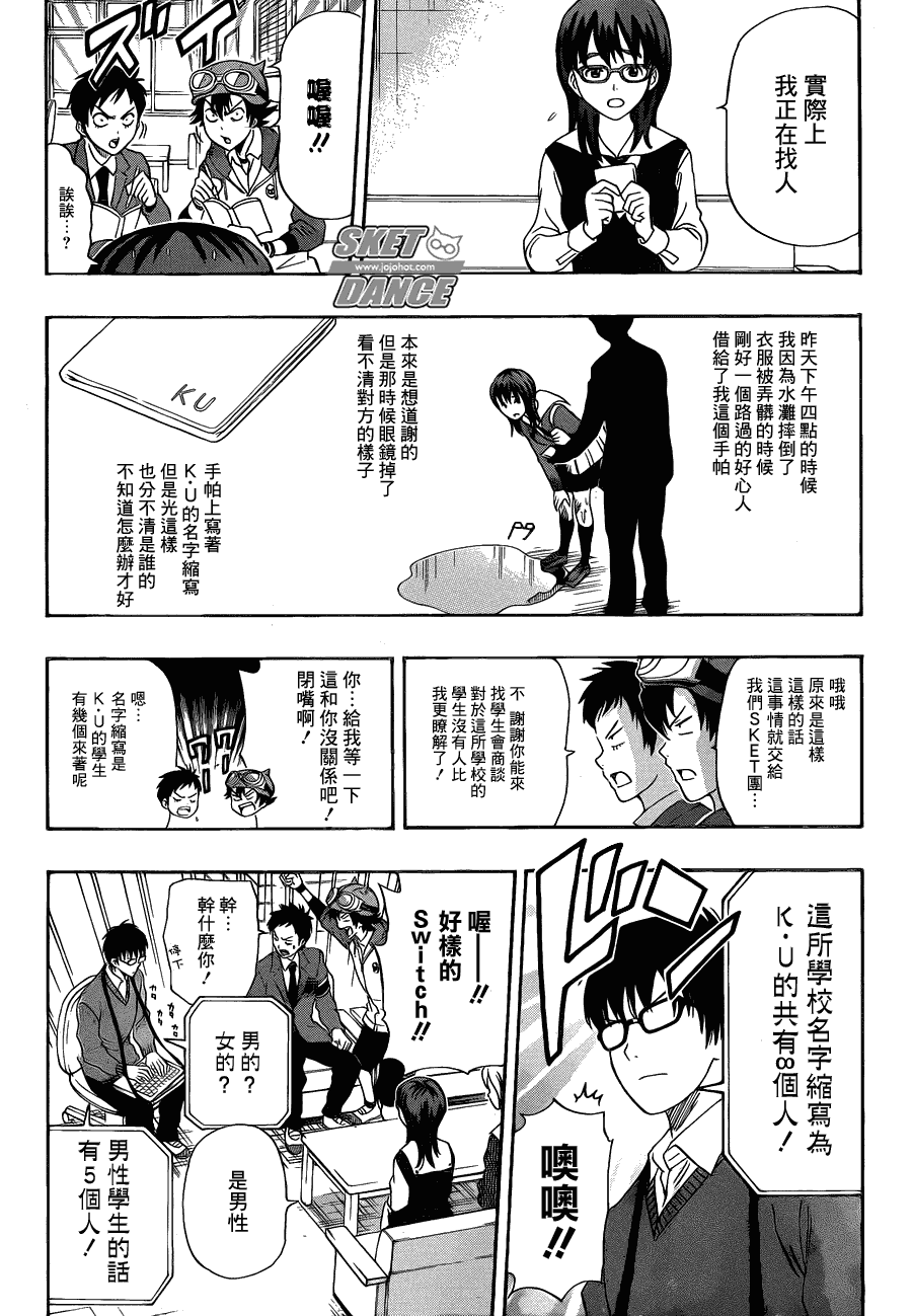 《Sket Dance》漫画最新章节第161话免费下拉式在线观看章节第【8】张图片