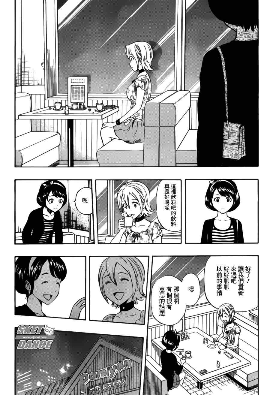 《Sket Dance》漫画最新章节第229话免费下拉式在线观看章节第【6】张图片