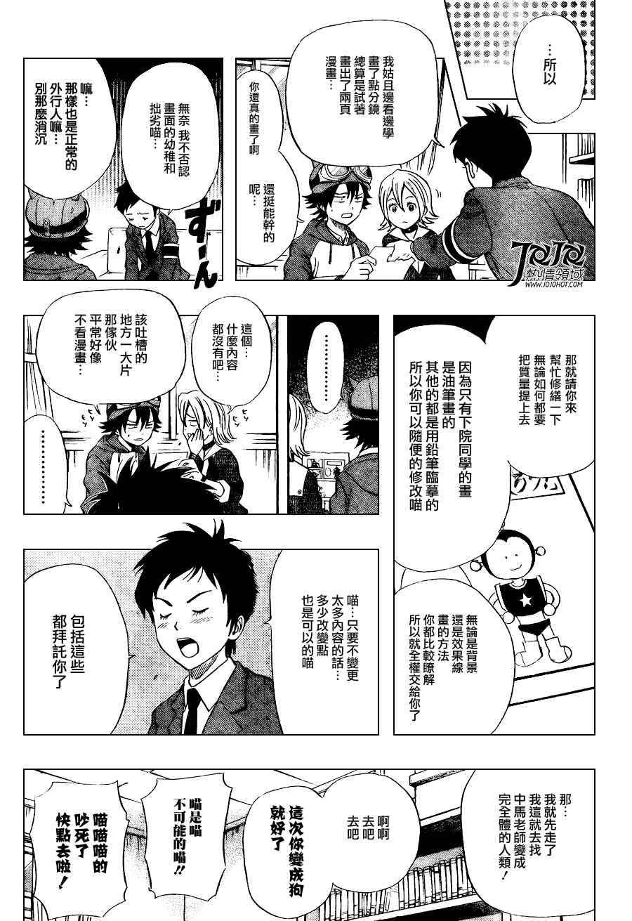 《Sket Dance》漫画最新章节第141话免费下拉式在线观看章节第【8】张图片