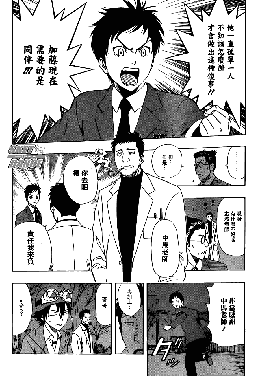 《Sket Dance》漫画最新章节第177话免费下拉式在线观看章节第【19】张图片