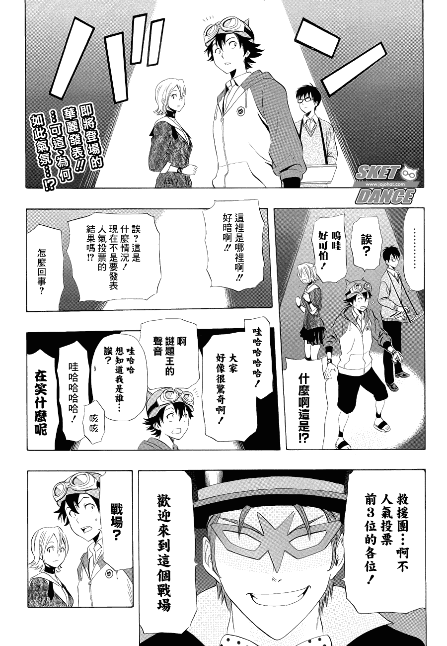 《Sket Dance》漫画最新章节第164话免费下拉式在线观看章节第【1】张图片