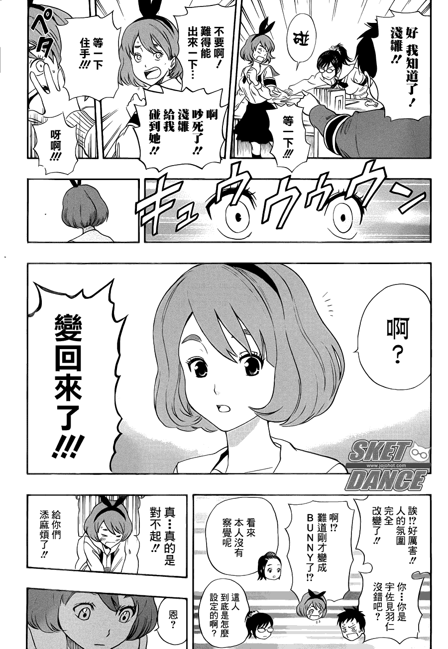 《Sket Dance》漫画最新章节第153话免费下拉式在线观看章节第【14】张图片