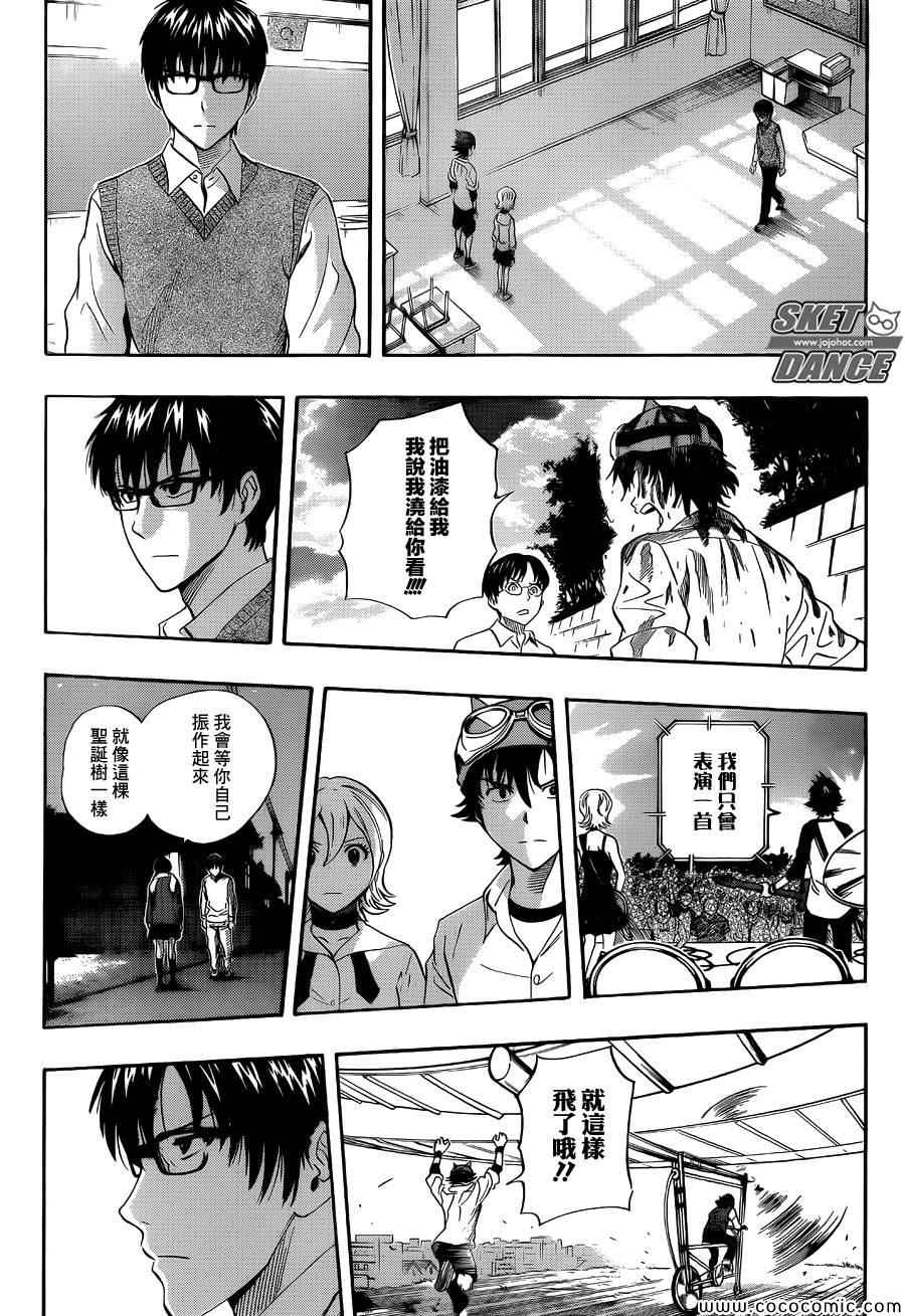 《Sket Dance》漫画最新章节第286话免费下拉式在线观看章节第【3】张图片