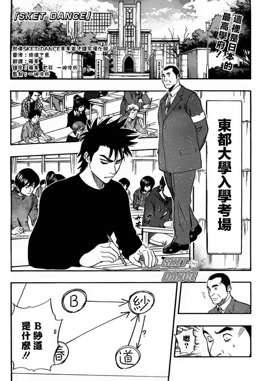 《Sket Dance》漫画最新章节第198话免费下拉式在线观看章节第【1】张图片