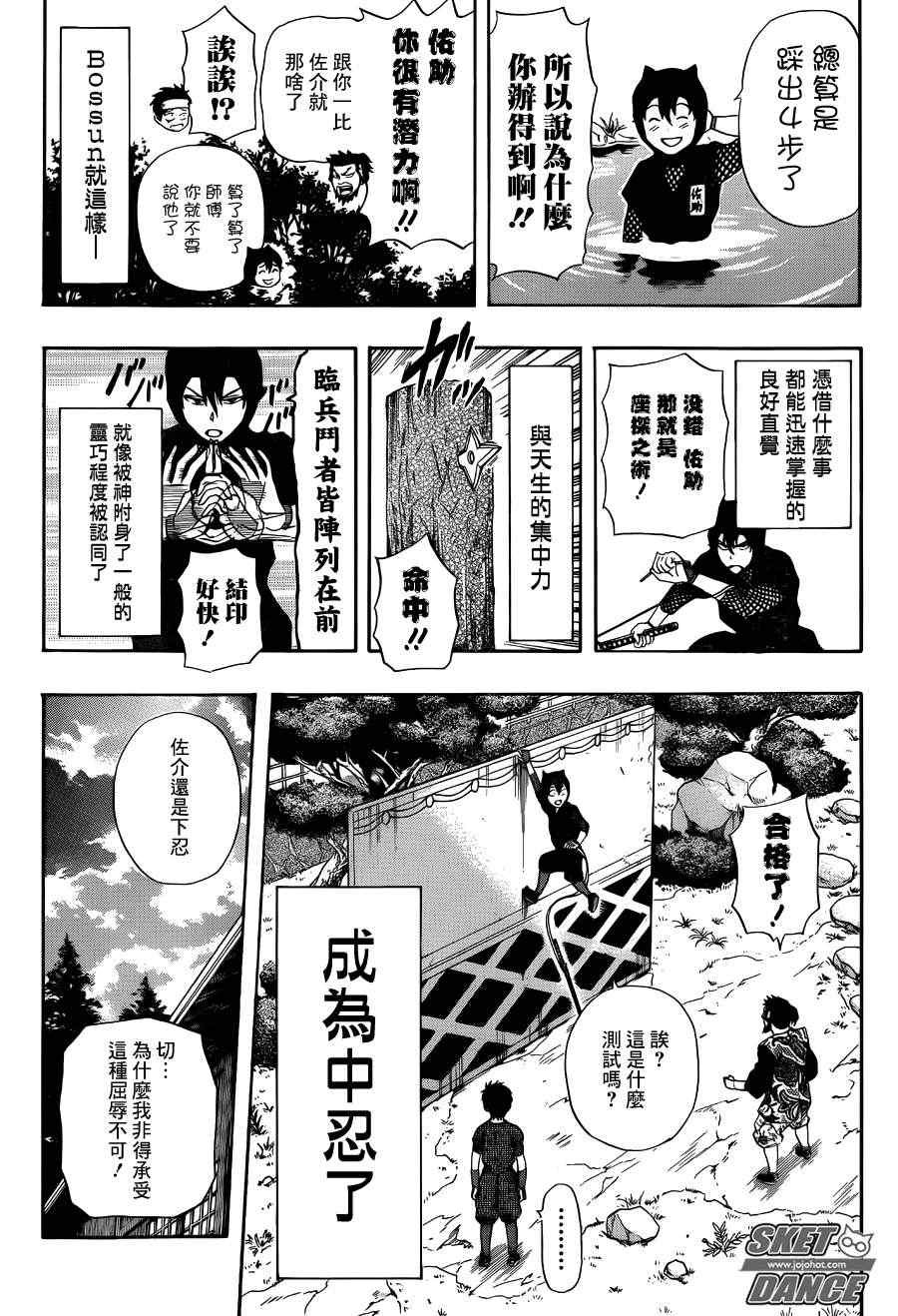 《Sket Dance》漫画最新章节第259话免费下拉式在线观看章节第【16】张图片